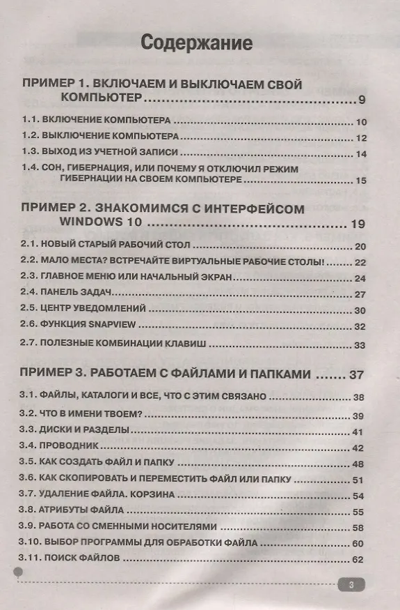 Книга Windows 10 на примерах Практика практика и только практика (м) Алексеев (В. Алексеев) — 2
