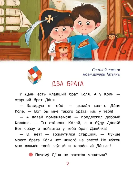 Книга Братья Даня и Коля. Рассказы-невелички для первого чтения (Сергей Георгиев) — 4