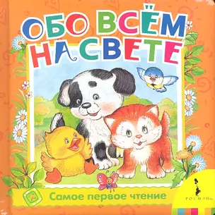 Обо всем на свете — 2313517 — 1