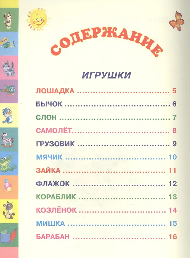 Книга Стихи (Агния Барто) — 2