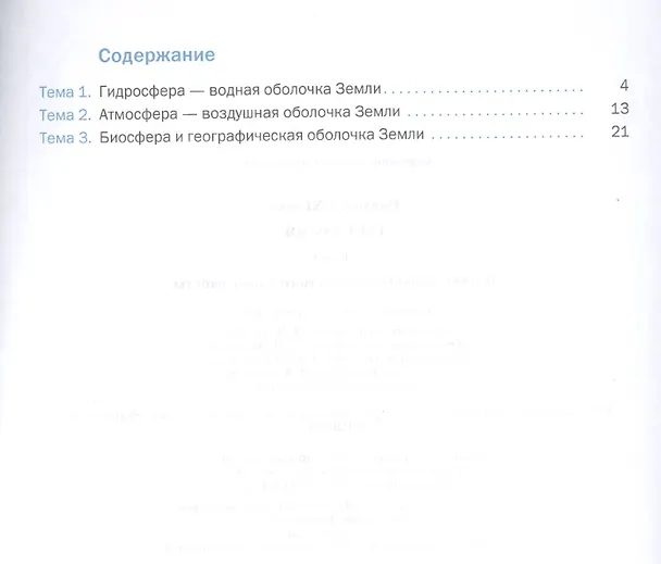 Книга Навыки XXI века. География. 6 класс. Познавательные и самостоятельные работы (Вадим Барабанов) — 2