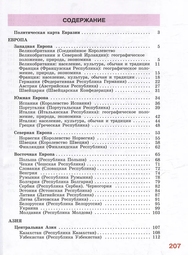 Книга Комплект "География: 9 класс: учебник (для обучающихся с интеллектуальными нарушениями): с приложением" (комплект из 2 книг) (Тамара Лифанова, Елена Соломина) — 3