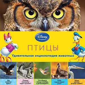 Птицы. - 2-е издание.