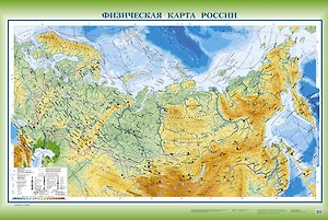 Физическая карта России (1 сторон.) (А1) (1:14 млн) (АСТ)