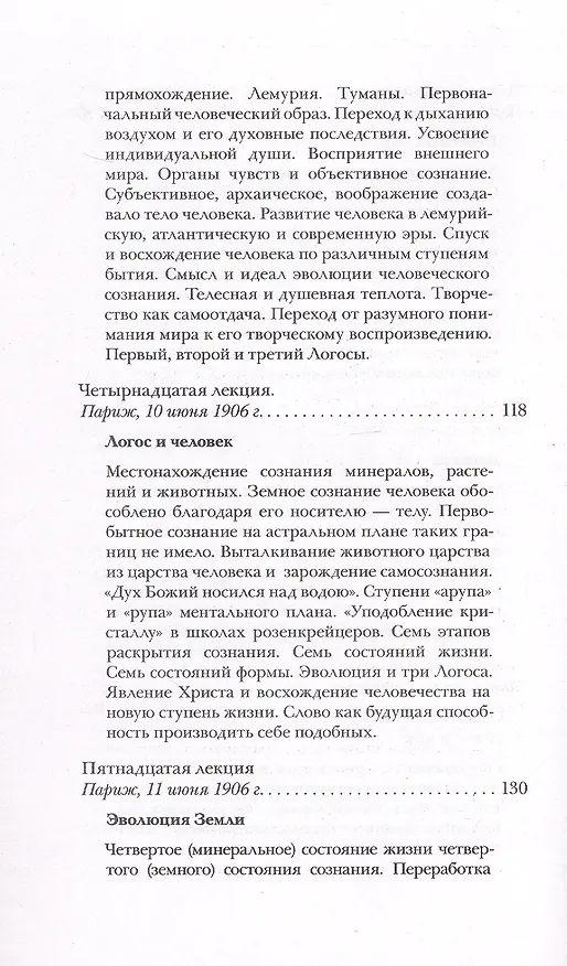 Книга Космогония (Рудольф Штайнер) — 7