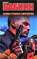 Тайна старых амулетов