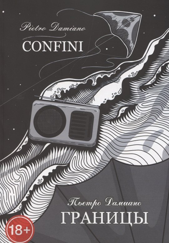 

Confini/ Границы (на итальянском языке)