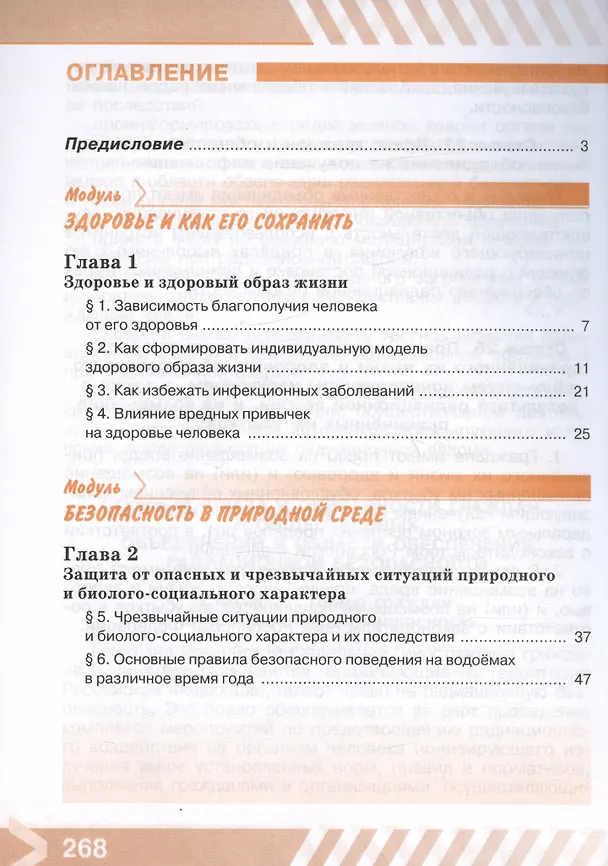 Книга Основы безопасности жизнедеятельности. 8 класс. Учебник (Борис Хренников, Никита Гололобов, Лариса Льняная) — 2