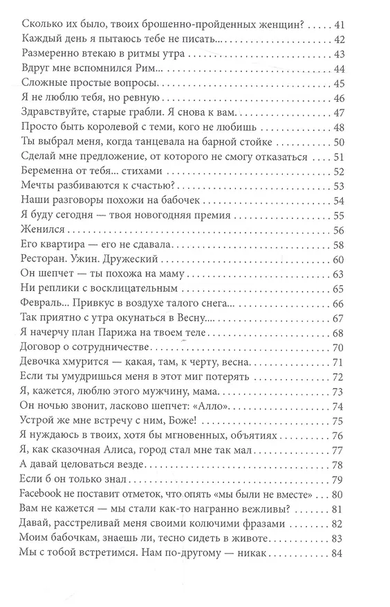 Книга Монологи с тобой () — 3