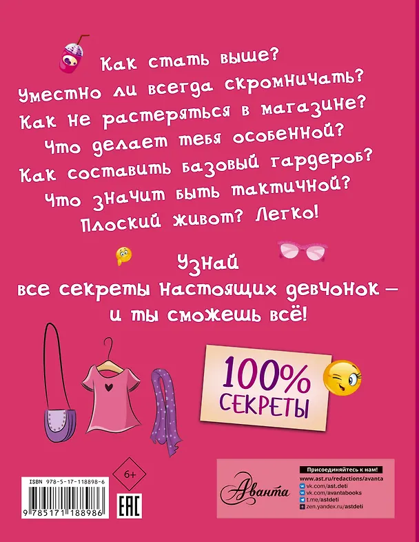 Книга Специально для девочек (Ксения Аниашвили) — 2