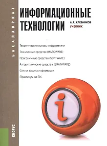 Информационные технологии