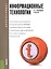 Информационные технологии — 2525783 — 1