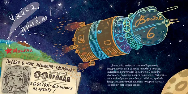 Книга Валентина Терешкова (Анна Герасименко) — 5