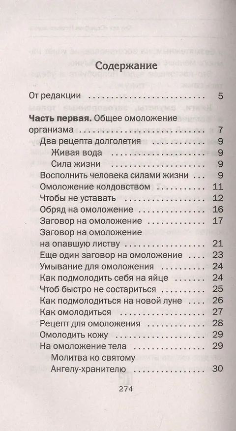 Книга Сибирские рецепты молодости и красоты (Наталья Степанова) — 2