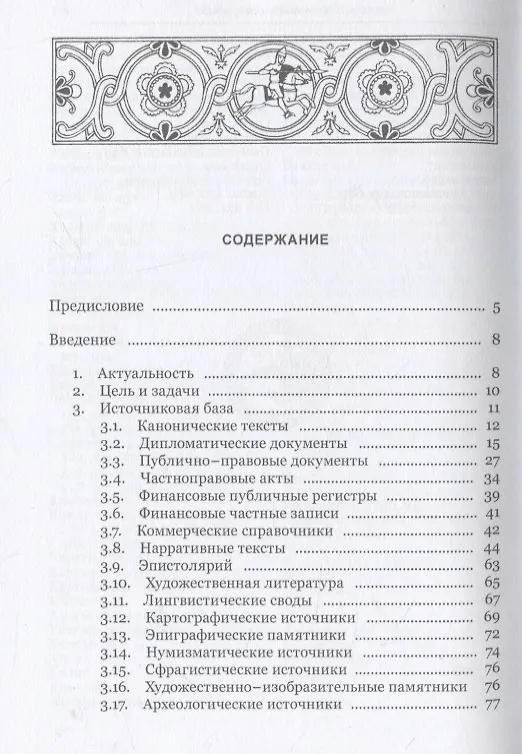Книга Небесный Иерусалим или Вавилон: выбор судьбы средневековой Кафы/Феодосии (Александр Еманов) — 2
