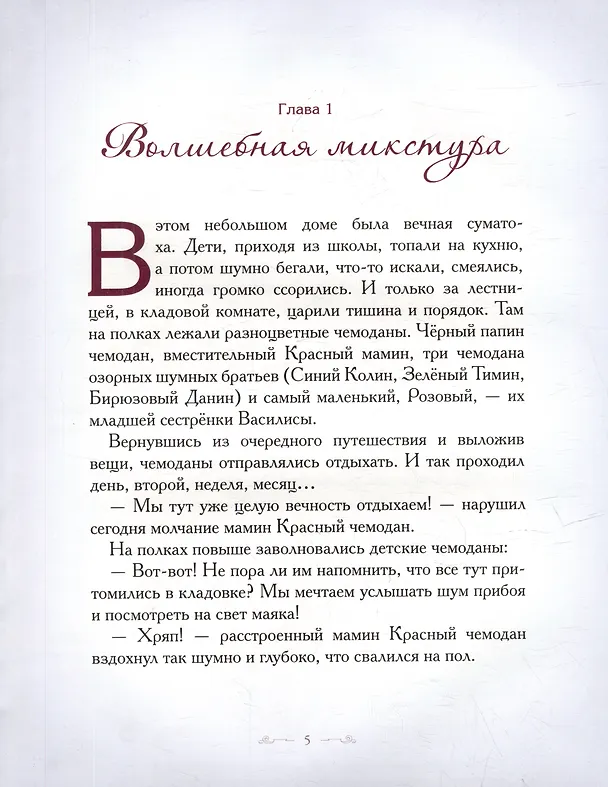 Книга Приключения веселых чемоданов в заснеженных горах (Елена Велена) — 4