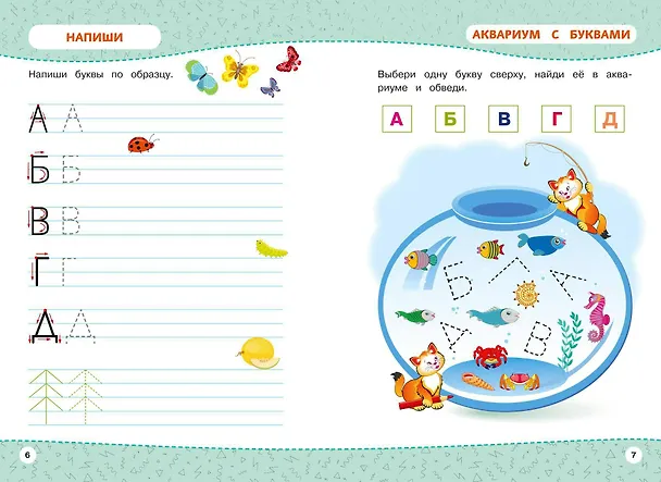 Книга Развивайка-обучайка для детей 5-6 лет. Многоразовые прописи () — 9