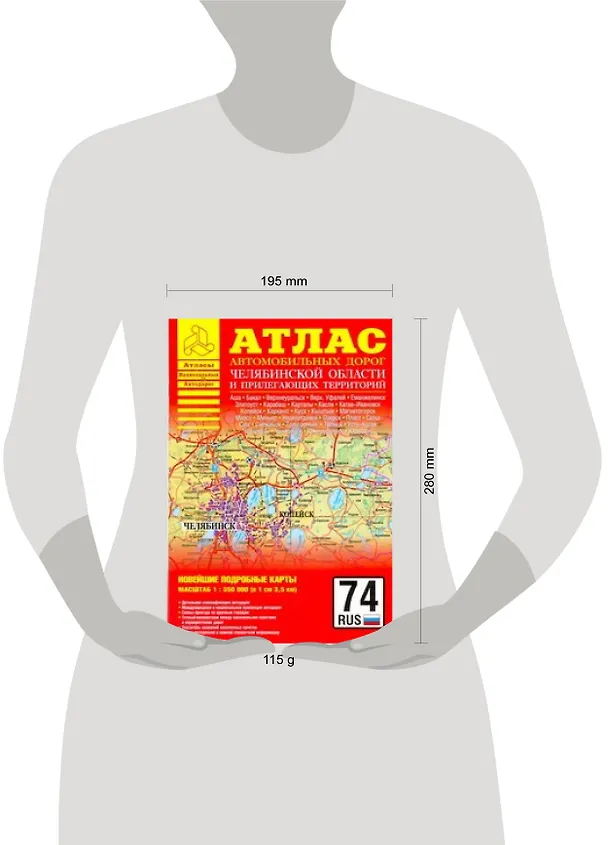Книга Атлас автодорог Челябинской области и прилегающих территорий () — 2