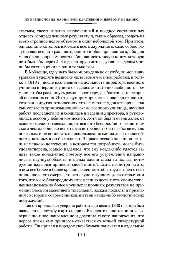Книга О войне. Важнейшие принципы войны (Карл фон Клаузевиц) — 13