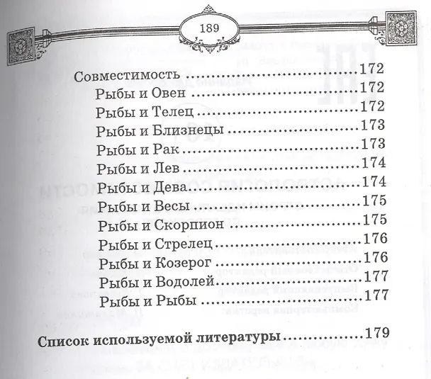 Книга Астрология совместимости: строим идеальные отношения (Ян Дикмар) — 10
