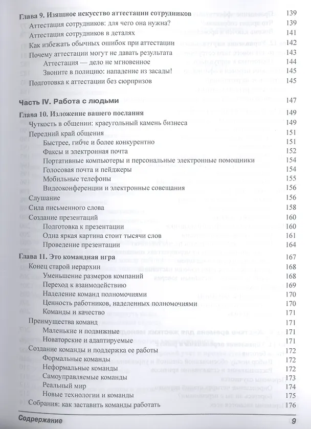 Книга Менеджмент для чайников, 2-е издание (Боб Нельсон) — 5