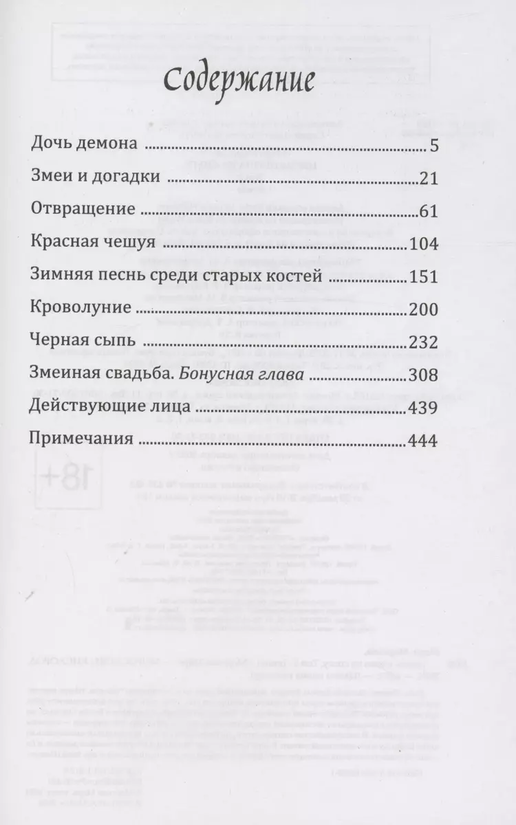 Цветы пиона на снегу. Том 2 (Моргана Маро) - купить книгу с доставкой в  интернет-магазине «Читай-город». ISBN: 978-5-353-10822-1