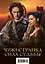 Чужестранка. Сила Судьбы (комплект из 2 книг) — 2727819 — 1
