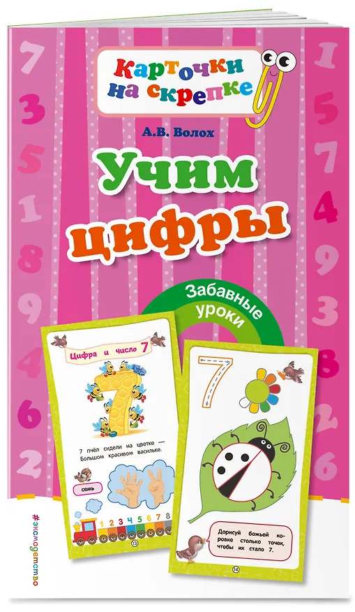 Книга Учим цифры (Алла Волох) — 3