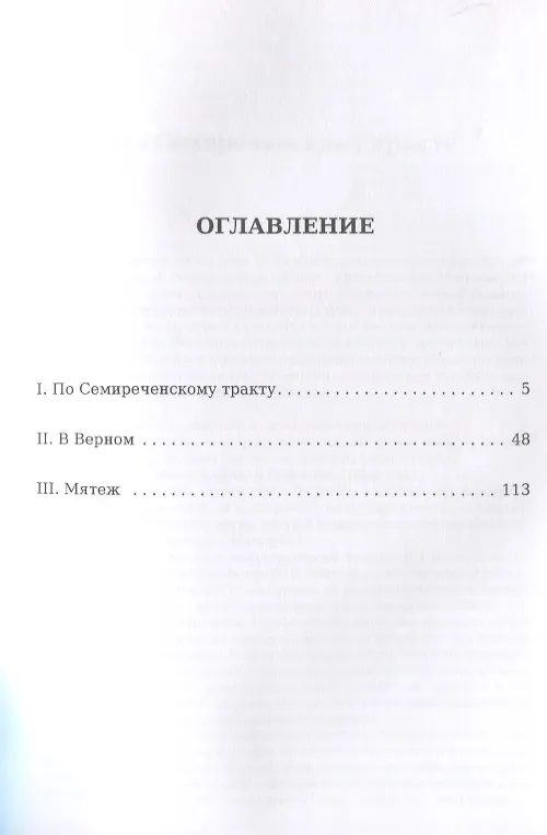 Книга Мятеж: роман (Дмитрий Фурманов) — 2