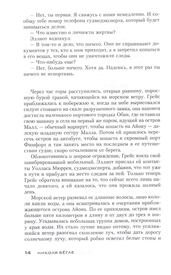 Книга Последнее послание (Николя Бёгле) — 4
