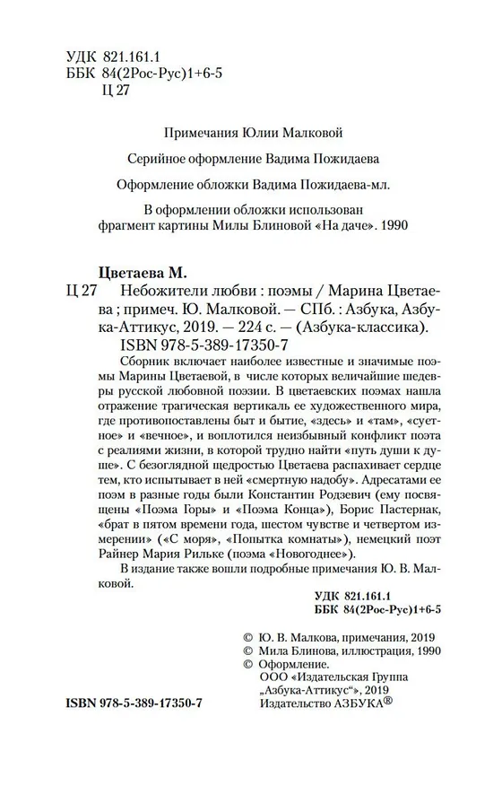 Книга Небожители любви (Марина Цветаева) — 9