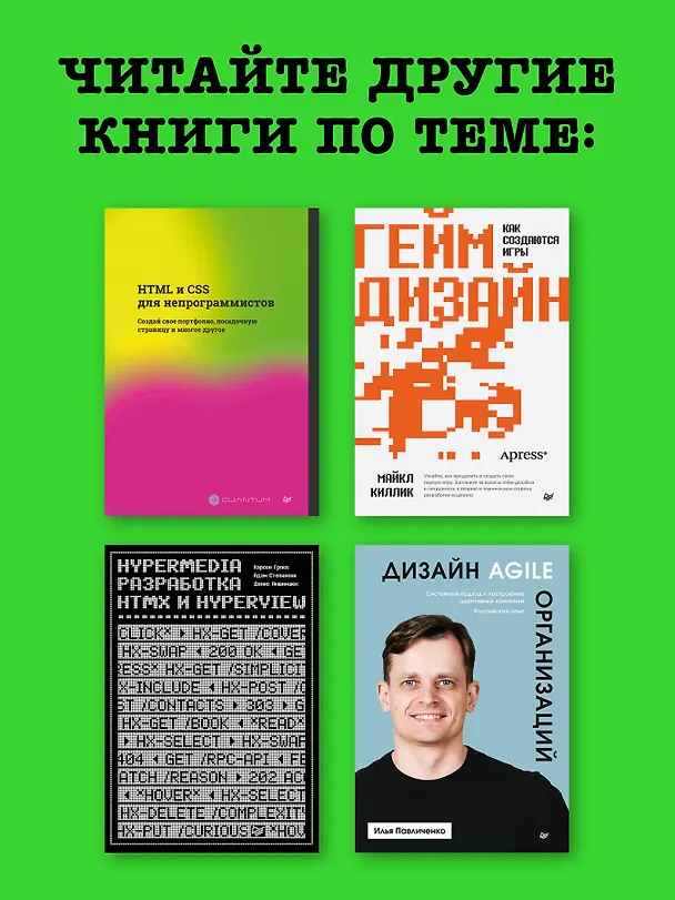 Книга Концепции дизайна. Как проектировать ПО, которое работает (Дэниел Джексон) — 8
