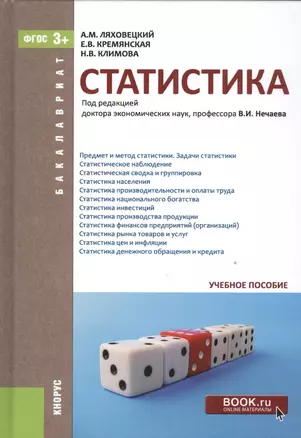 Статистика (для бакалавров) — 2526798 — 1