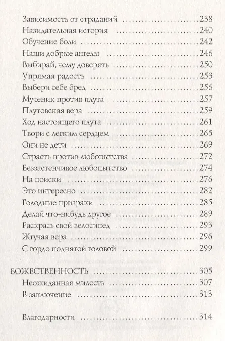 Книга Большое волшебство. Гилберт Э. (Элизабет Гилберт) — 5