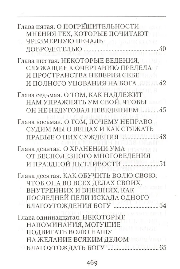 Книга Невидимая брань (Никодим Святогорец) — 5