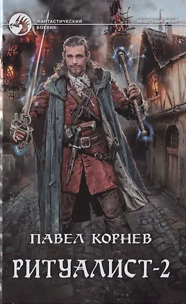 Книга Ритуалист: Людоед. Том 2 (комплект из 2 книг) ()