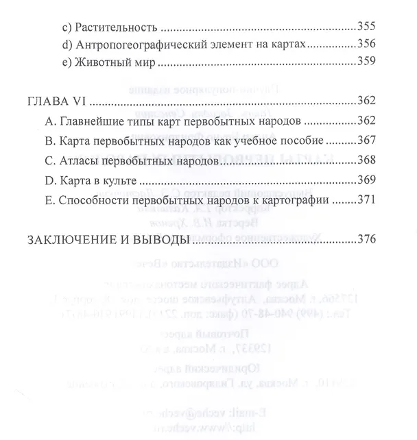 Книга Карты первобытных народов (Бруно Адлер) — 5