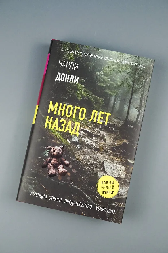 Книга Много лет назад (Чарли Донли) — 8