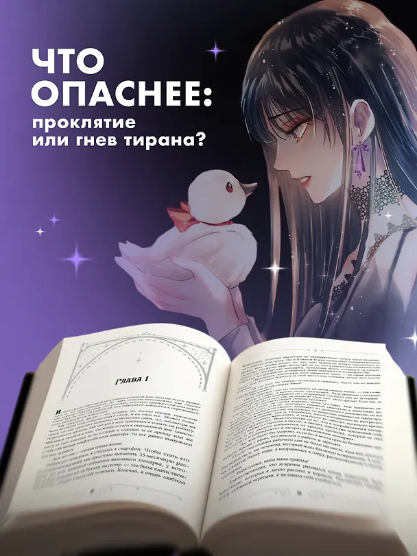 Книга Черный лебедь, ставшая матерью принцессы-лебедя. Том 1 (Аперта) — 7