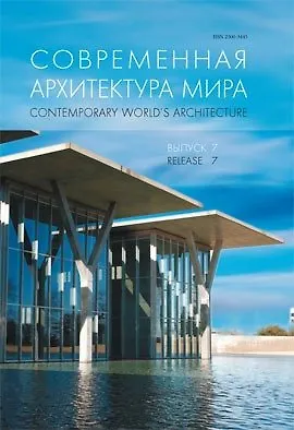 Книга Современная архитектура мира.Вып. 7 ()