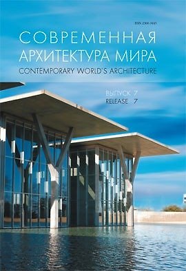 Книга Современная архитектура мира.Вып. 7 () — 1
