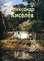 Александр Киселёв — 2169703 — 1