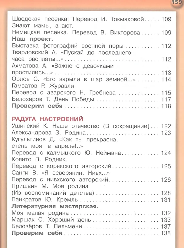 Книга Литературное чтение. 2 класс. Учебник для общеобразовательных организаций. В двух частях (комплект из 2 книг) (Зинаида Новлянская) — 8