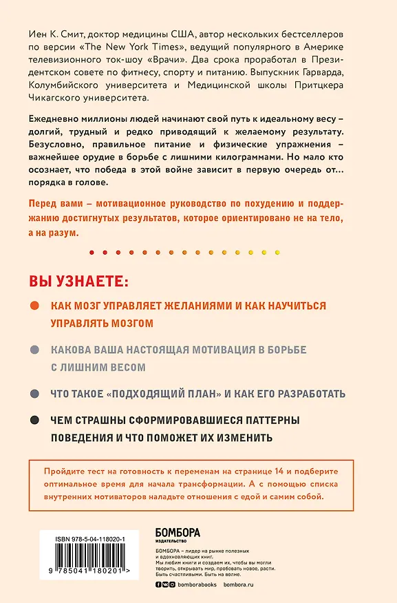 Книга Управляя весом: как убедить мозг в том, что телу пора сбросить лишние килограммы (Иен К. Смит) — 2