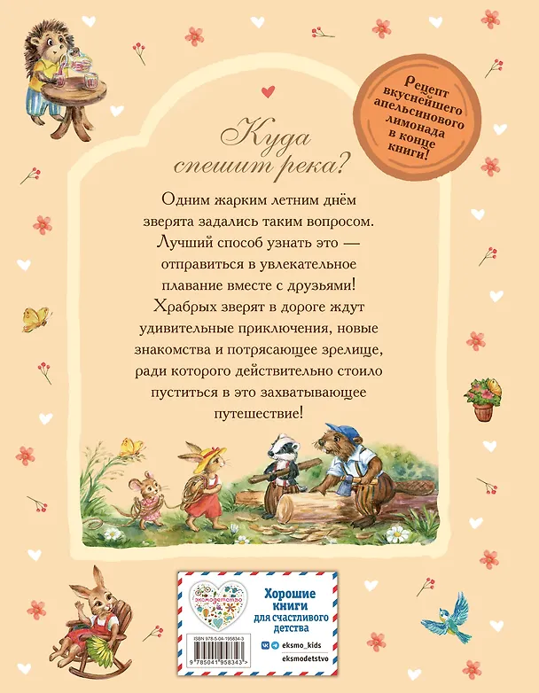 Книга Лучшие друзья и путешествие по реке (Вероника Медведева) — 2
