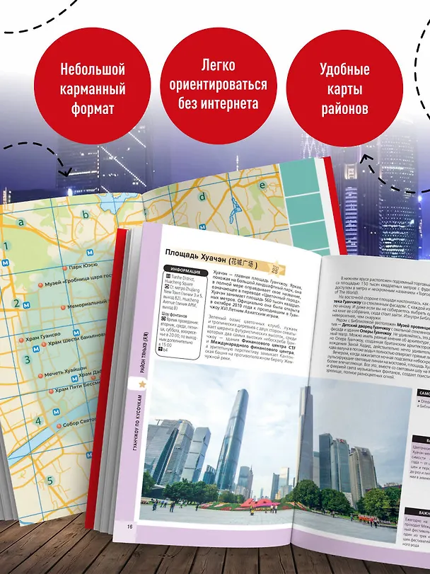 Книга Гуанчжоу и окрестности () — 8