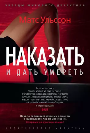 Наказать и дать умереть — 2507343 — 1