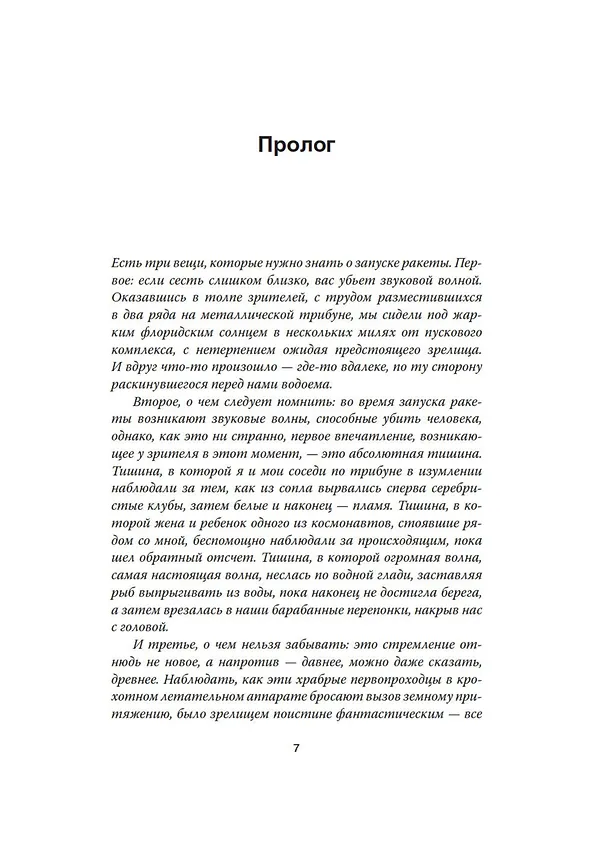 Книга Три вещи, которые нужно знать о ракетах. Дневник девушки книготорговца (Джессика Фокс) — 9