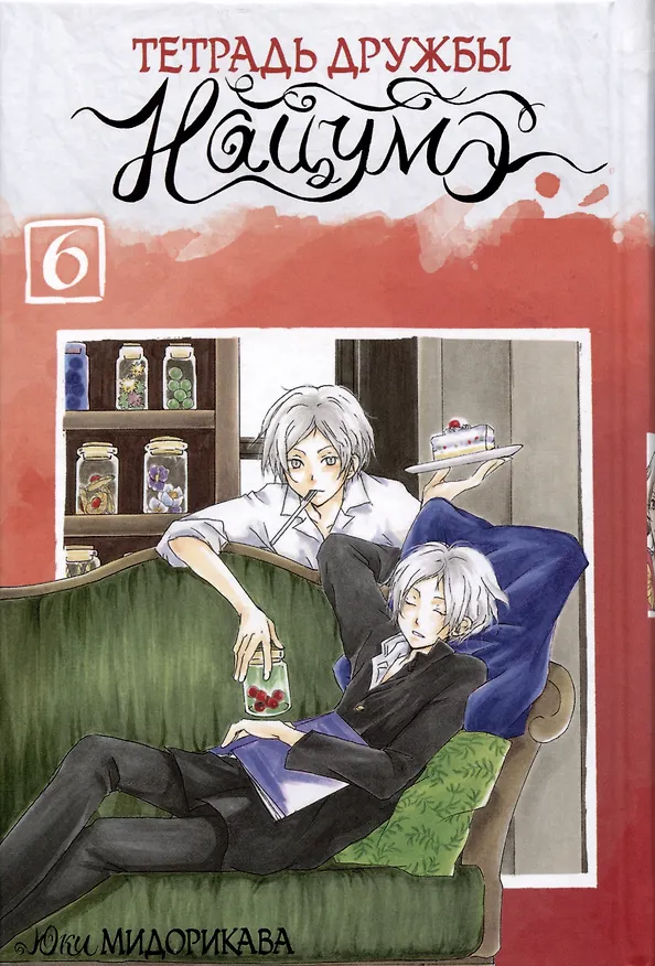 Тетрадь дружбы Нацумэ. Том 6 (Natsume's Book of Friends). Манга 2958240 — 2