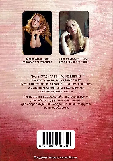 Книга Красная книга женщины (Мария Хомякова) — 2